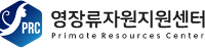 국가영장류센터 영장류지원 정보시스템 구축 포트폴리오