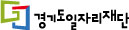 2020년 경기도일자리재단 홈페이지 운영 및 유지보수 용역 포트폴리오
