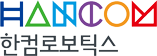 한컴로보틱스 홈페이지 구축 포트폴리오