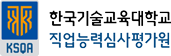 직업능력심사평가원 홈페이지 유지보수 포트폴리오