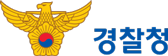 2022년 경찰청 홈페이지 개편 및 운영 사업 포트폴리오