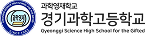 경기과학고등학교 홈페이지 구축 용역 포트폴리오