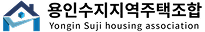 용인수지지역 주택조합 추진위원회 홈페이지 유지보수 포트폴리오